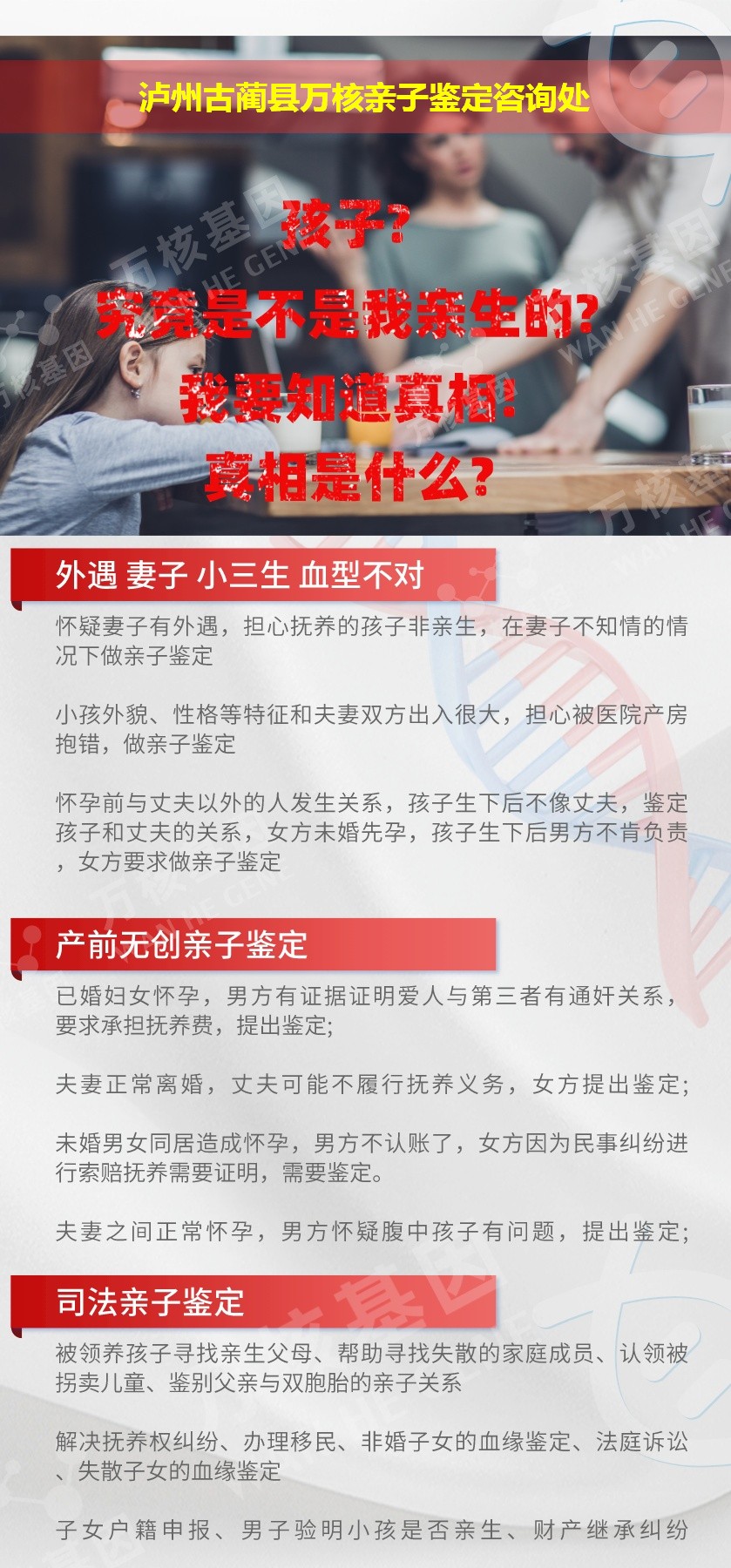 古蔺县亲子鉴定机构鉴定介绍